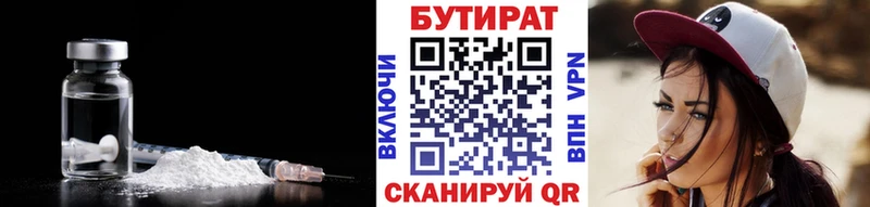 БУТИРАТ вода Купить Новомичуринск