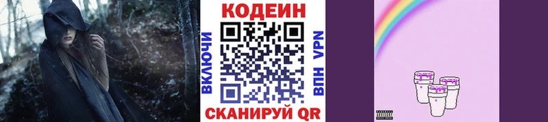 Codein напиток Lean (лин)  Купить  Новомичуринск 